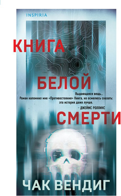 

Книга, Книга белой смерти, твердая обложка