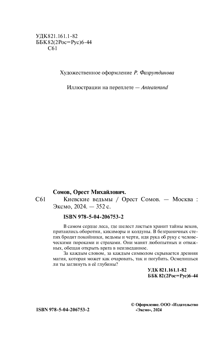 Художественная книга Like Book Киевские ведьмы (Сомов О. 9785042067532) — фото 3