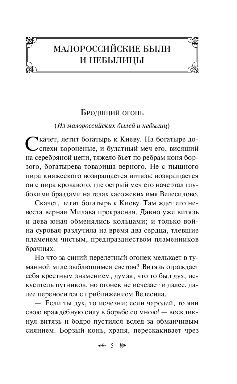 Художественная книга Like Book Киевские ведьмы (Сомов О. 9785042067532) — фото 4