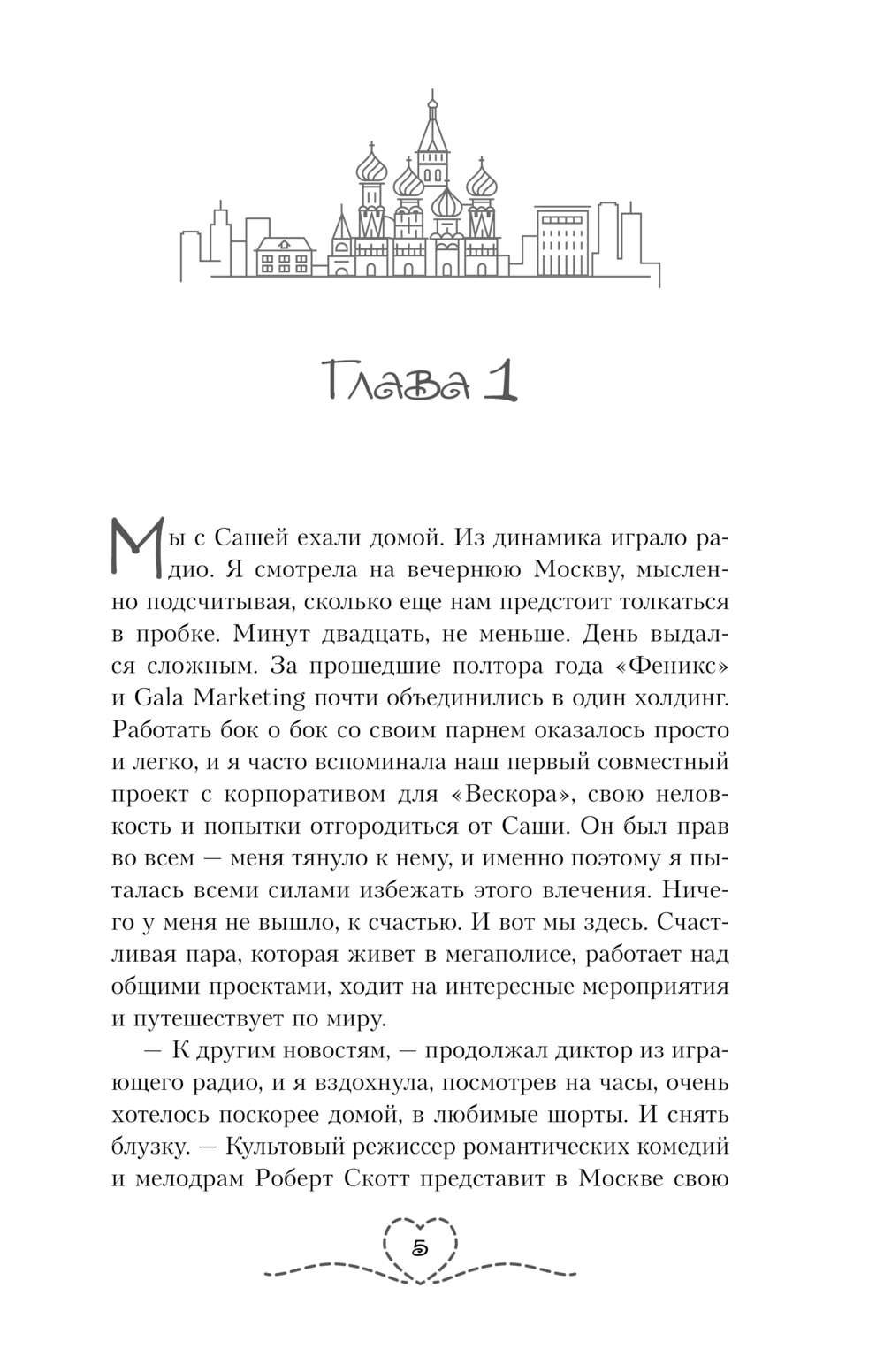 Художественная книга Like Book Кумир (Черриз К. 9785041989149) — фото 4