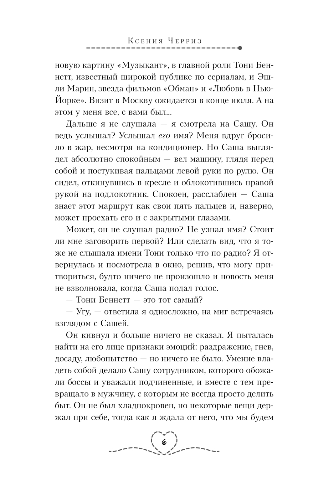 Художественная книга Like Book Кумир (Черриз К. 9785041989149) — фото 5