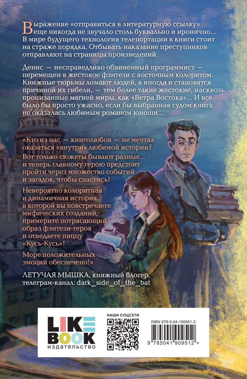 Художественная книга Like Book Книжные тюрьмы, мягкая обложка (Вешкина Татьяна) — фото 4