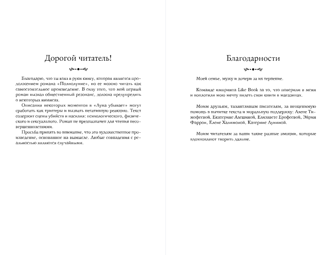Художественная книга Like Book Луна убывает, твердая обложка (Поделинская Светлана) — фото 3