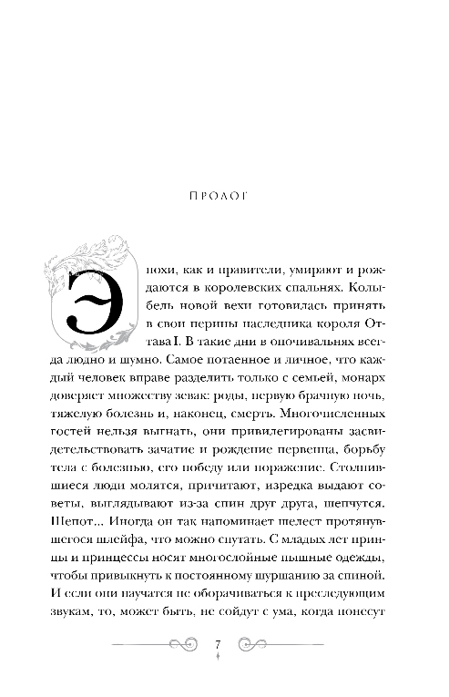 Художественная книга Like Book Стальные посевы. Потерянный двор, твердая обложка (Гурова Мария) — фото 4