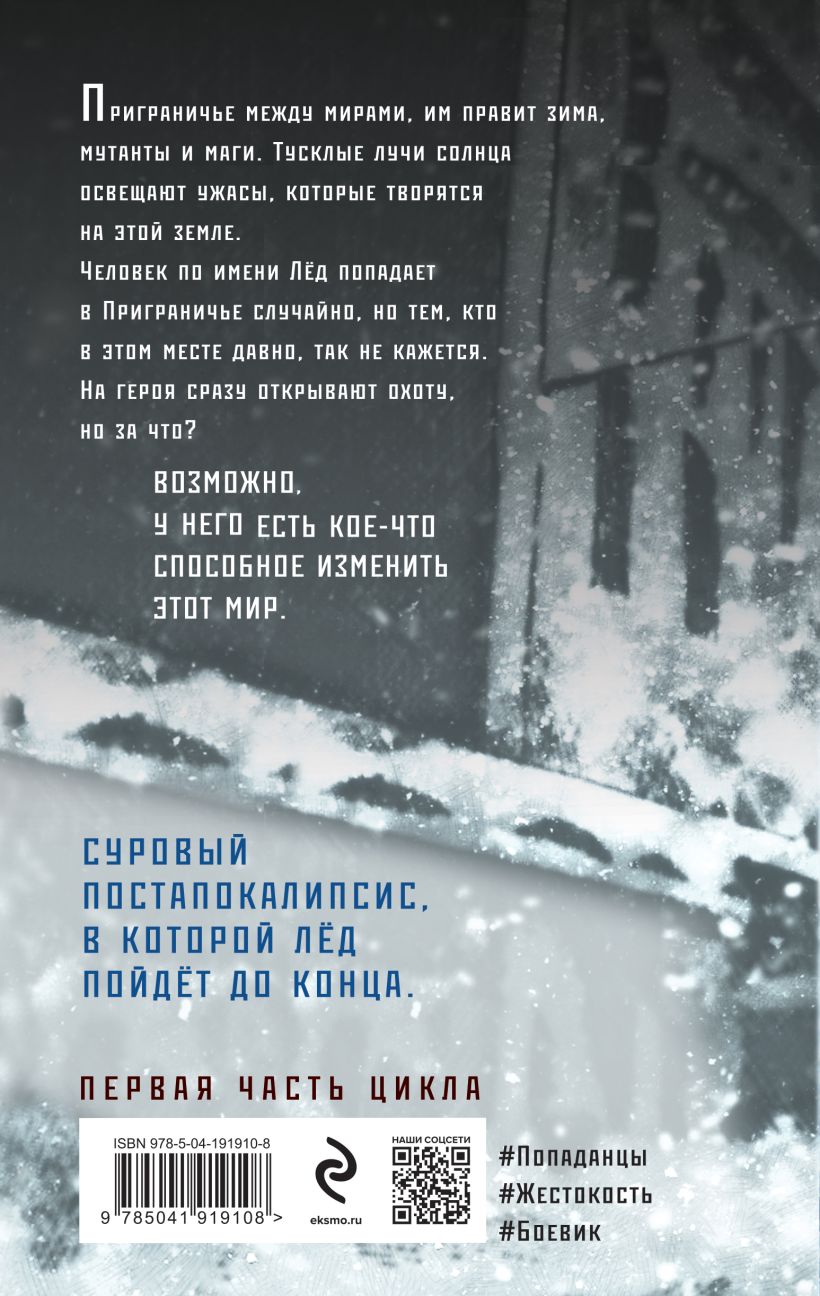 Художественная книга Эксмо Лед, твердая обложка (Корнев Павел) — фото 2
