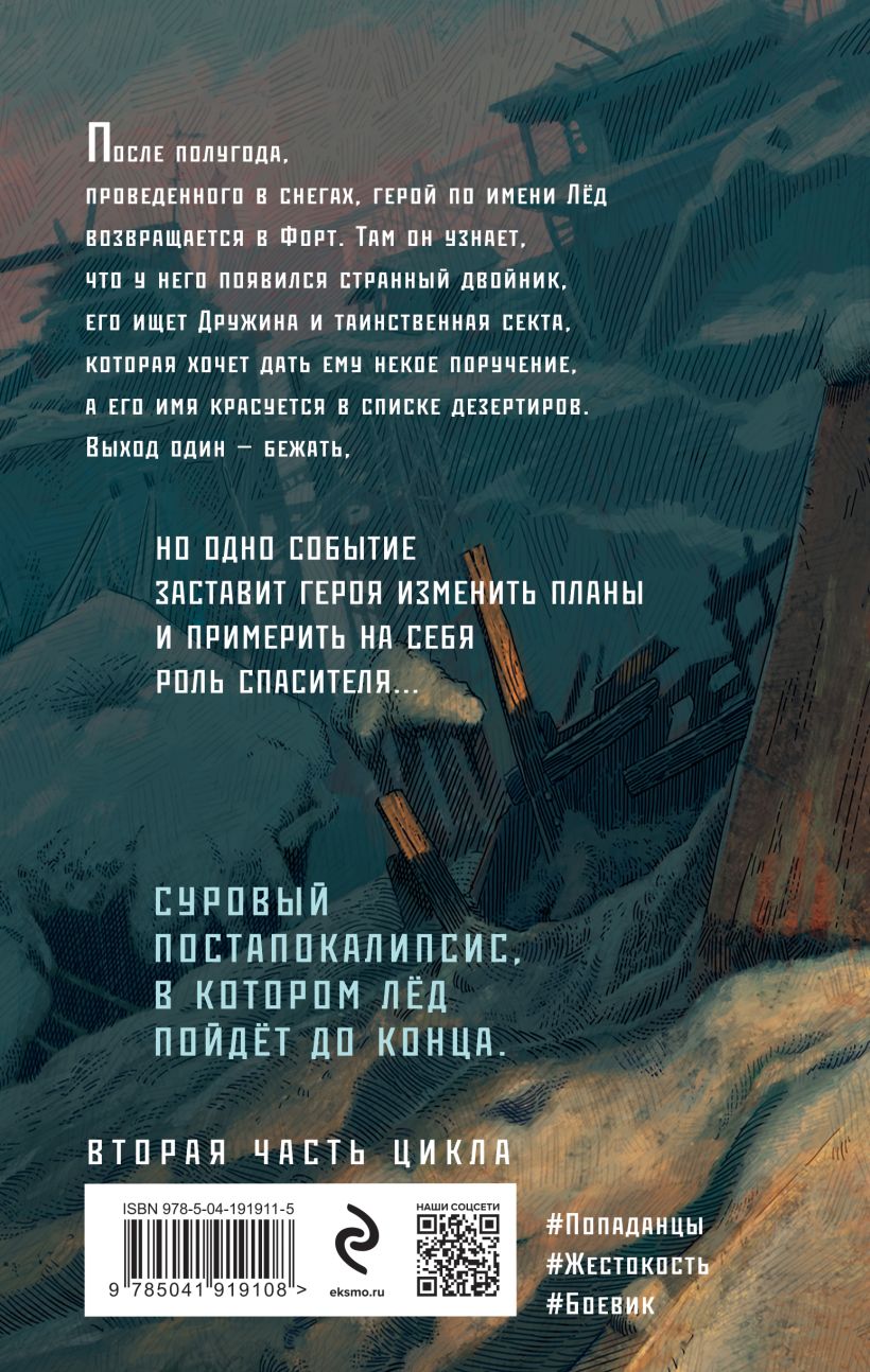 Художественная книга Эксмо Скользкий, твердая обложка (Корнев Павел) — фото 2