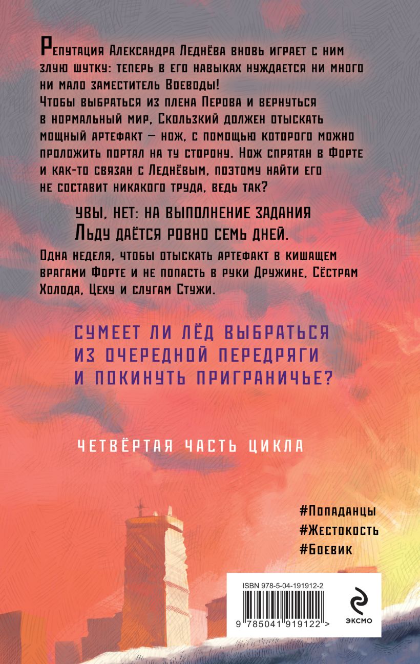 Художественная книга Эксмо Черный полдень (Корнев Павел) — фото 2