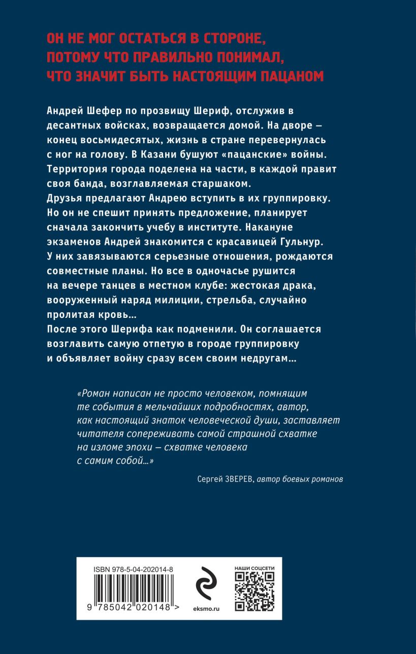 Художественная книга Эксмо Честь пацана (Орлов Андрей) — фото 2