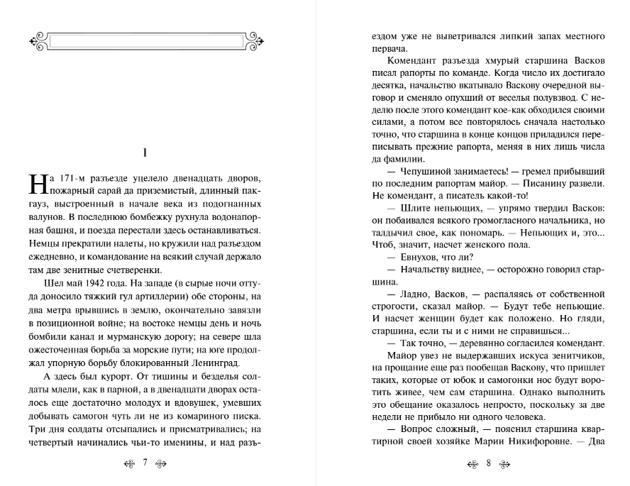 Художественная книга Эксмо А зори здесь тихие... Твердая обложка (Васильев Борис) — фото 3