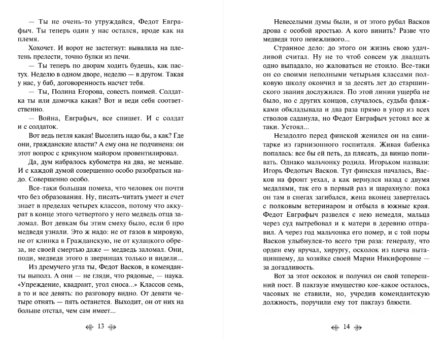 Художественная книга Эксмо А зори здесь тихие... Твердая обложка (Васильев Борис) — фото 6
