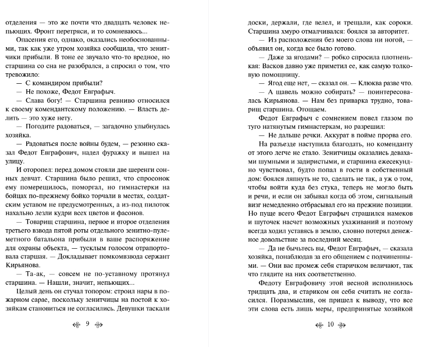 Художественная книга Эксмо А зори здесь тихие... Твердая обложка (Васильев Борис) — фото 4
