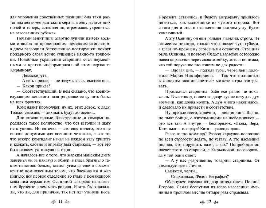 Художественная книга Эксмо А зори здесь тихие... Твердая обложка (Васильев Борис) — фото 5