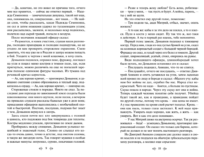 Художественная книга Эксмо Русский характер, твердая обложка (Толстой Алексей) — фото 4