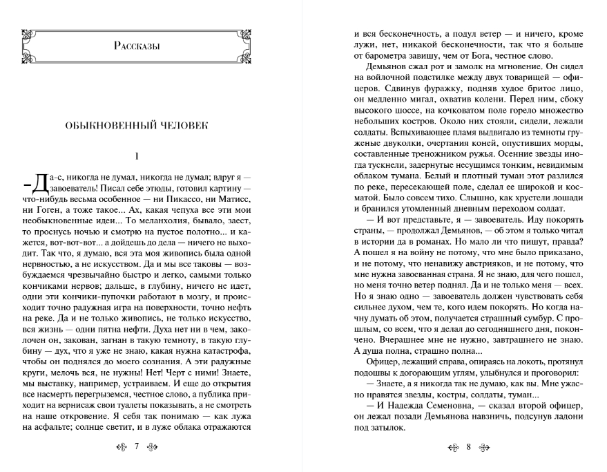 Художественная книга Эксмо Русский характер, твердая обложка (Толстой Алексей) — фото 3