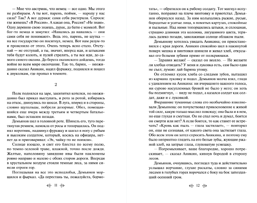 Художественная книга Эксмо Русский характер, твердая обложка (Толстой Алексей) — фото 5
