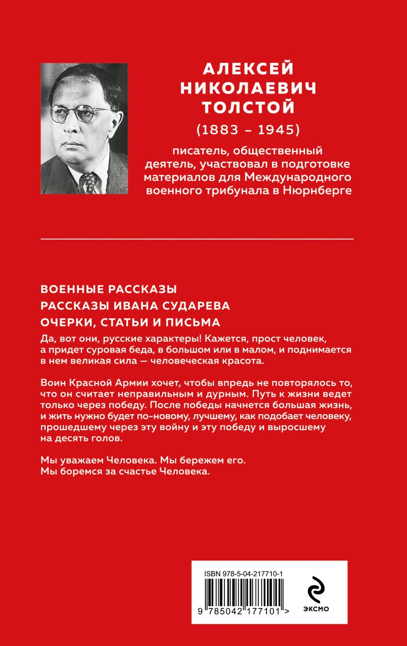 Художественная книга Эксмо Русский характер, твердая обложка (Толстой Алексей) — фото 6