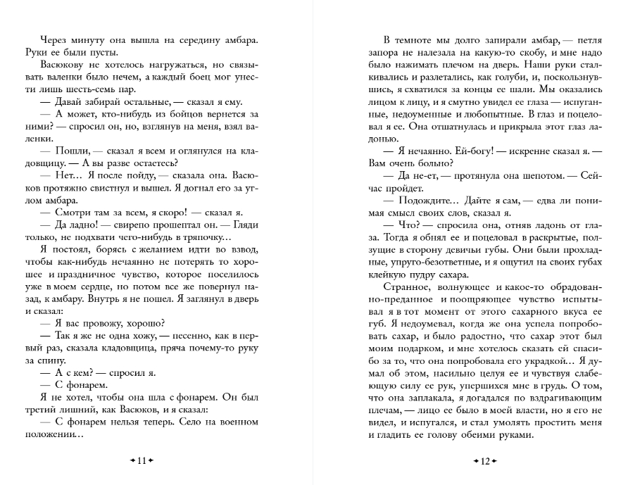 Художественная книга Эксмо Убиты под Москвой, твердая обложка (Воробьев Константин ) — фото 6