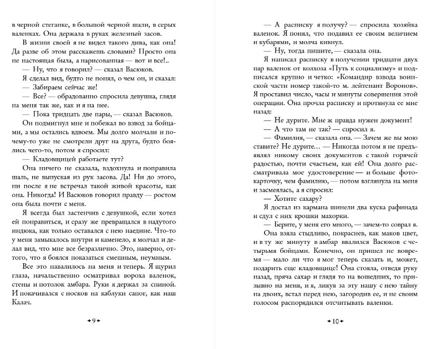 Художественная книга Эксмо Убиты под Москвой, твердая обложка (Воробьев Константин ) — фото 5