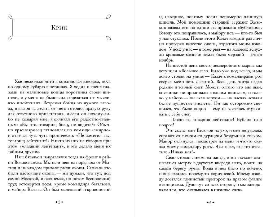Художественная книга Эксмо Убиты под Москвой, твердая обложка (Воробьев Константин ) — фото 3