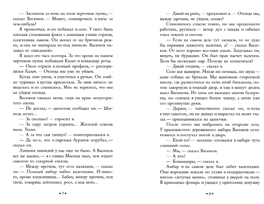 Художественная книга Эксмо Убиты под Москвой, твердая обложка (Воробьев Константин ) — фото 4