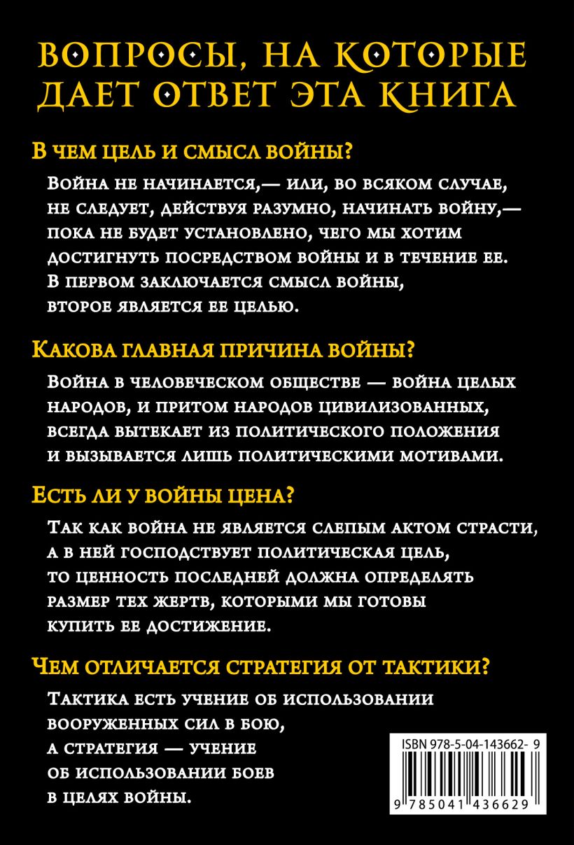 Книга Эксмо О войне, мягкая обложка (Карл фон Клаузевиц) — фото 2