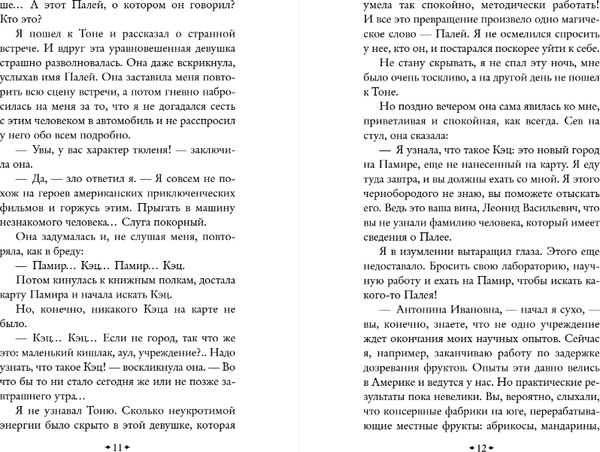 Книга Эксмо Звезда КЭЦ, твердая обложка (Беляев Александр)