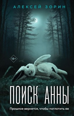 

Книга, Поиск Анны