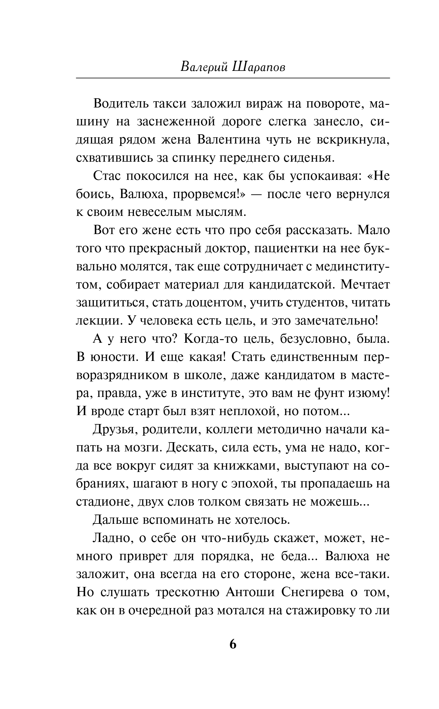 Художественная книга Эксмо Смерть под куранты, твердая обложка (Шарапов Валерий) — фото 5
