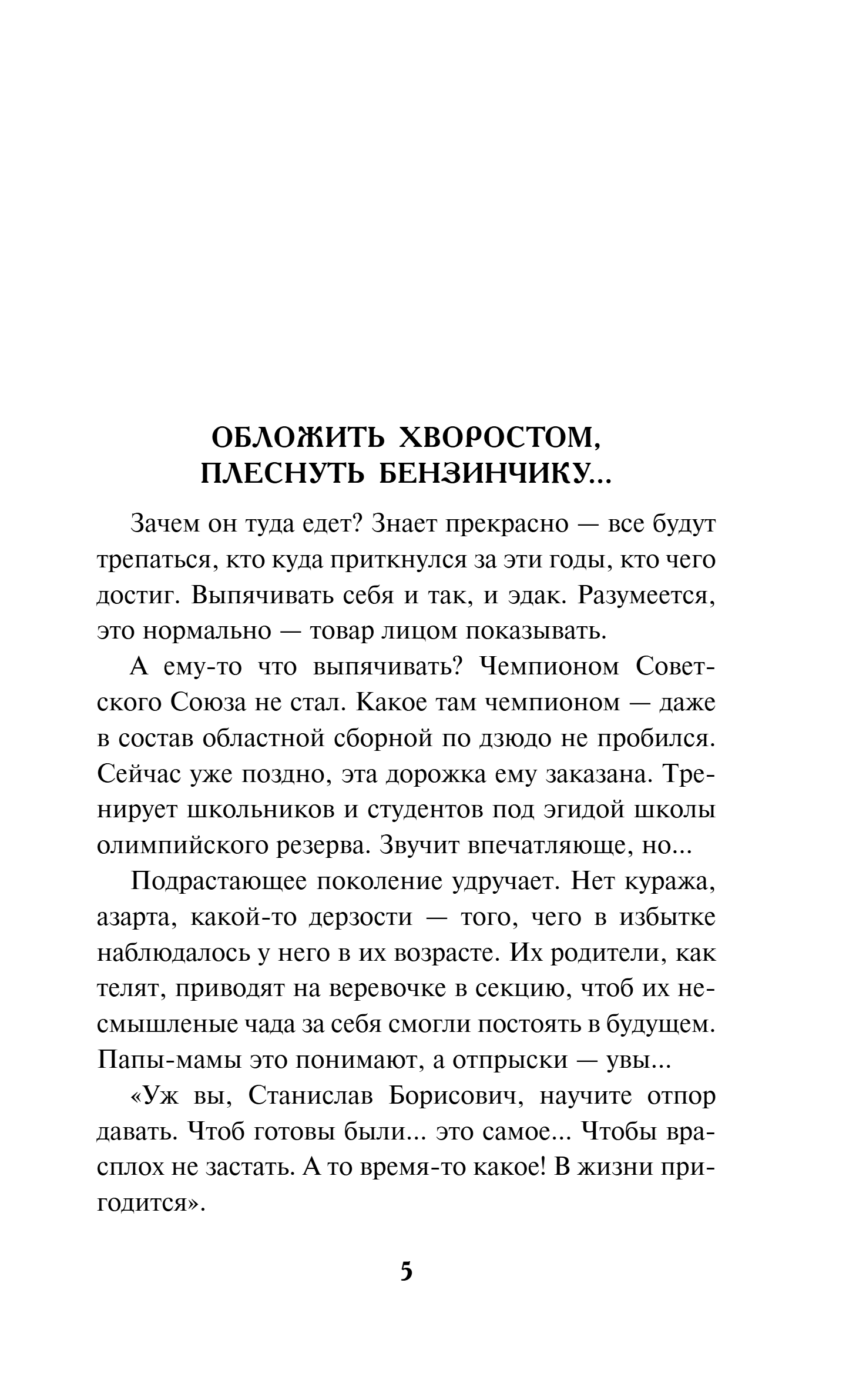 Художественная книга Эксмо Смерть под куранты, твердая обложка (Шарапов Валерий) — фото 4