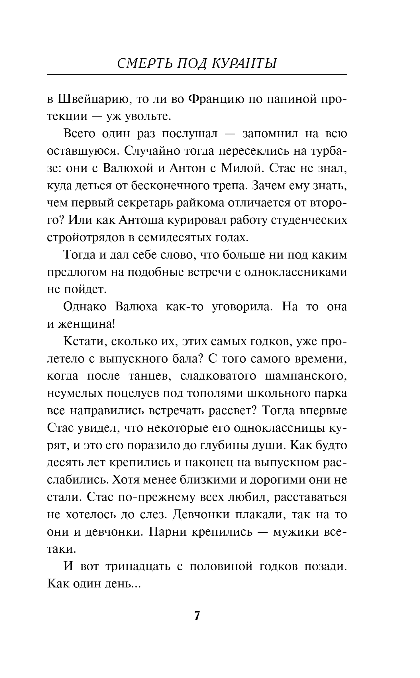 Художественная книга Эксмо Смерть под куранты, твердая обложка (Шарапов Валерий) — фото 6