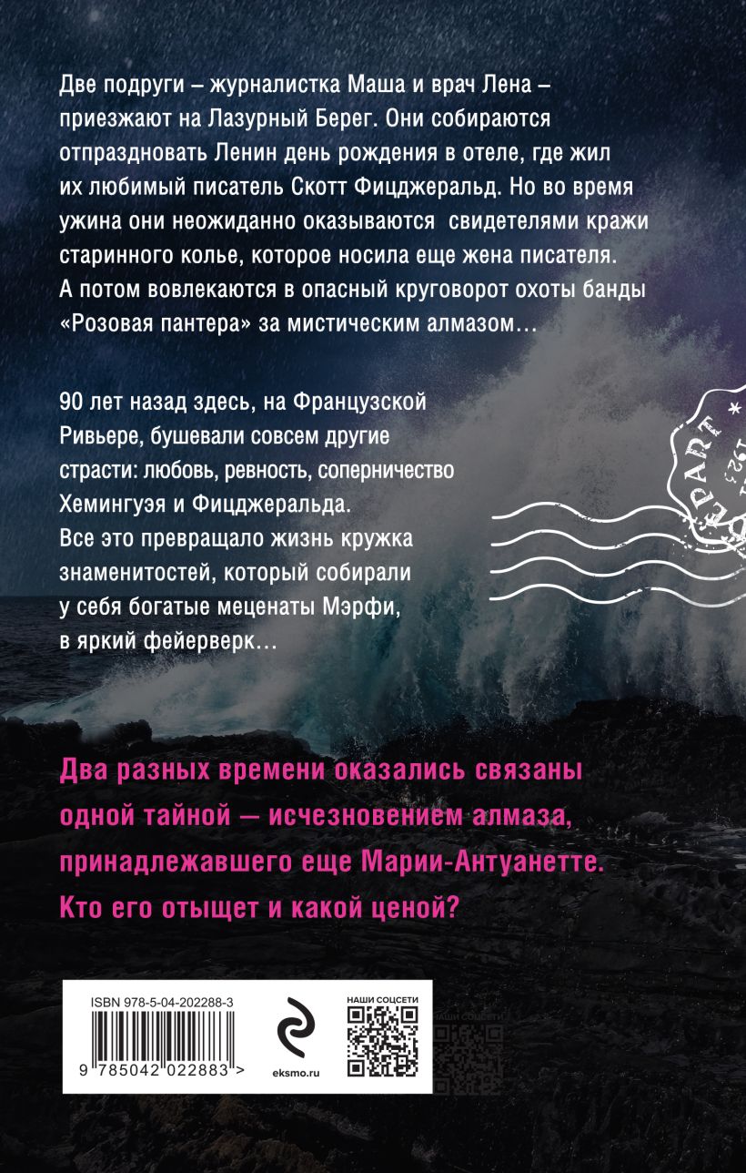 Художественная книга Эксмо Нежная ночь Ривьеры, твердая обложка (Лебедева Наталья) — фото 6