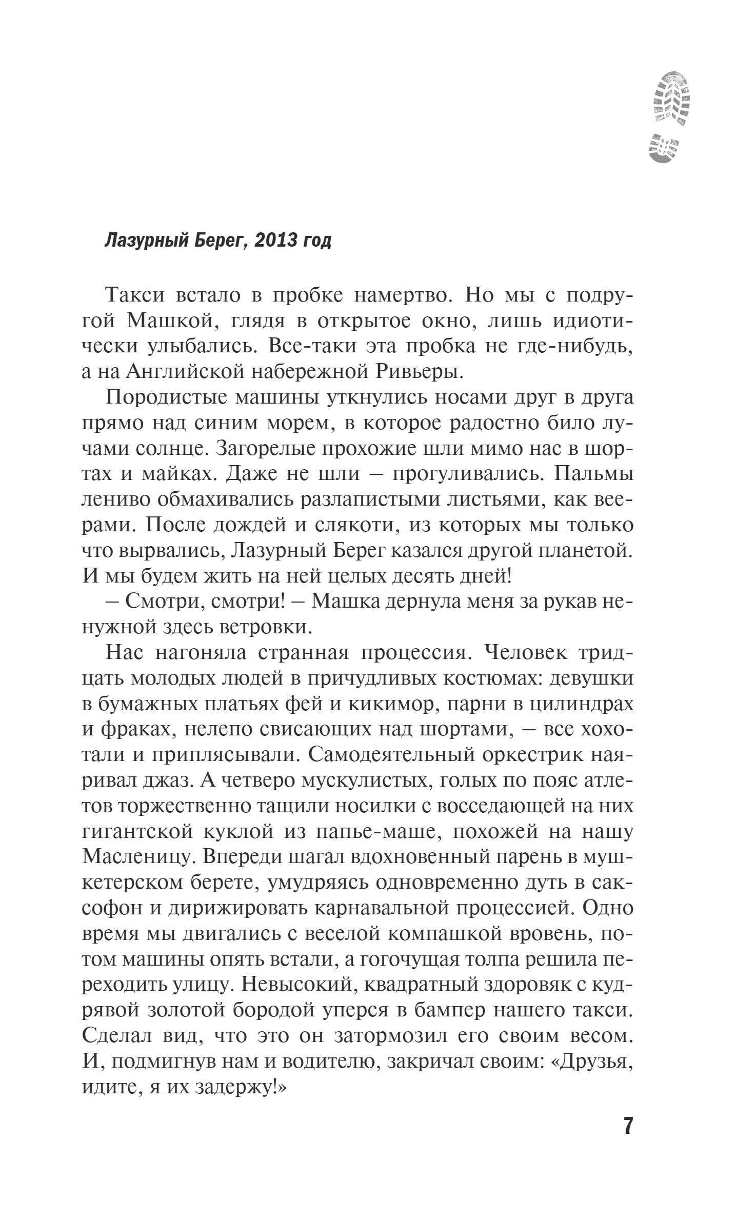 Художественная книга Эксмо Нежная ночь Ривьеры, твердая обложка (Лебедева Наталья) — фото 5