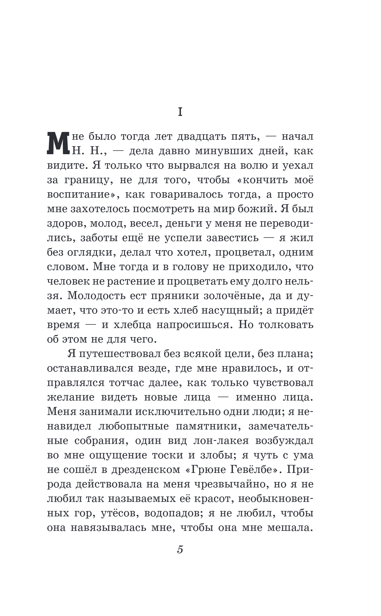 Художественная книга Эксмо Первая любовь. Повести, твердая обложка (Тургенев Иван) — фото 4