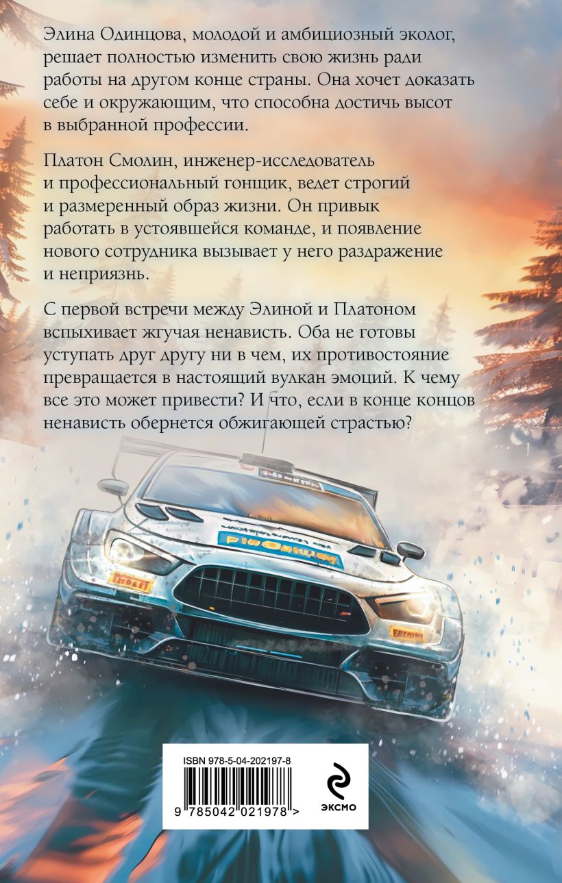 Художественная книга Эксмо Слепая зона (Вечная Ольга) — фото 2