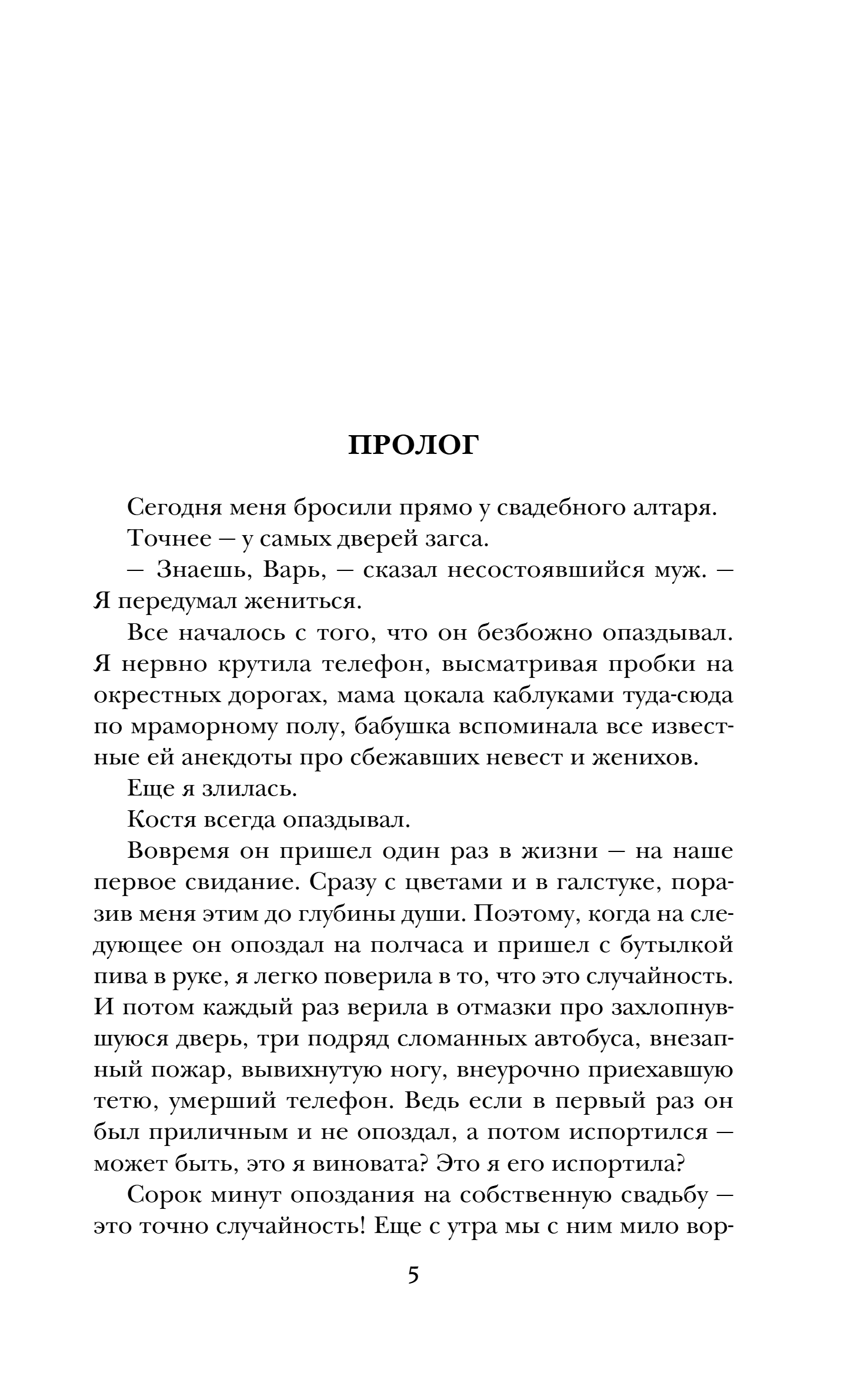 Художественная книга Эксмо Незавидный холостяк, твердая обложка (Хаан Ашира) — фото 4