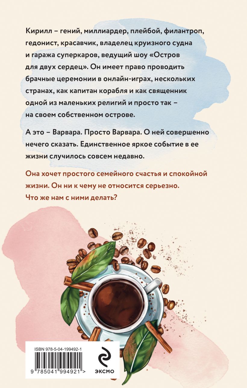 Художественная книга Эксмо Незавидный холостяк, твердая обложка (Хаан Ашира) — фото 6