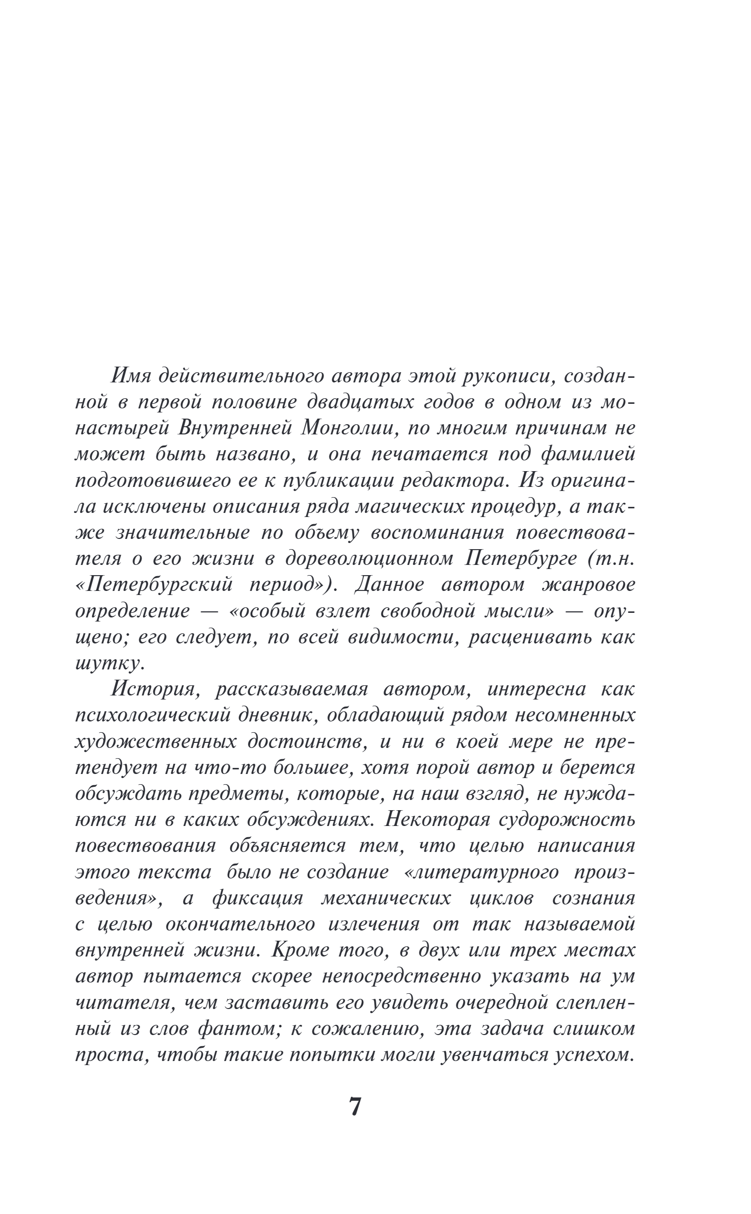 Художественная книга Эксмо Чапаев и Пустота, твердая обложка (Пелевин Виктор) — фото 5