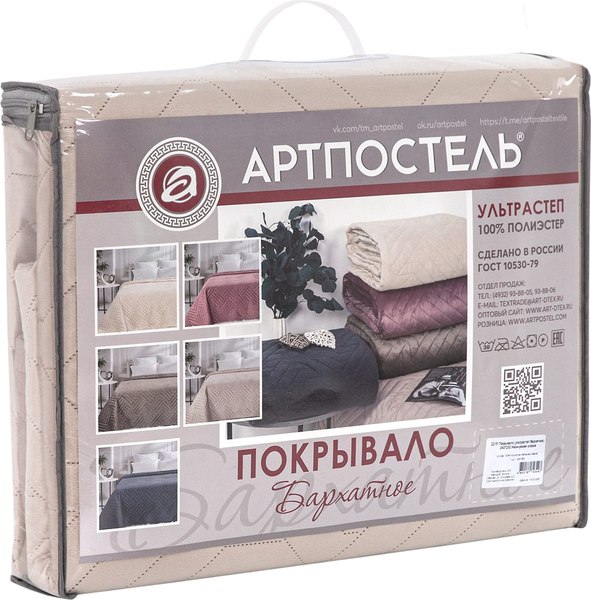 Покрывало АртПостель Жемчужная сказка 2214 (220x230, ультрастеп бархатное)