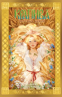 

Книга, #Trendbooks_magic. Крапива, твердая обложка