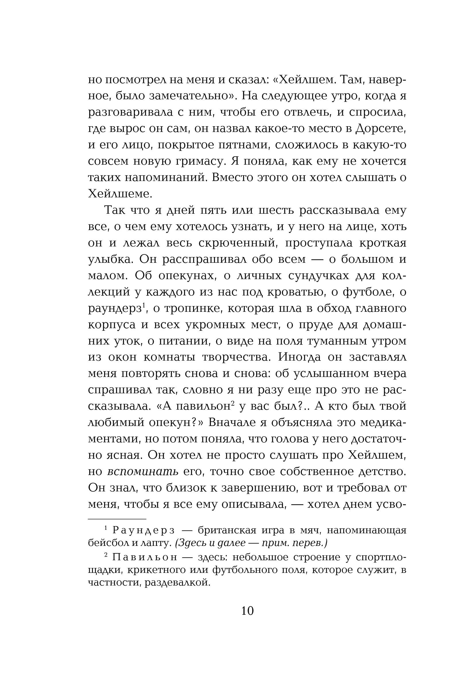 Художественная книга Эксмо Не отпускай меня, твердая обложка (Исигуро Кадзуо) — фото 5