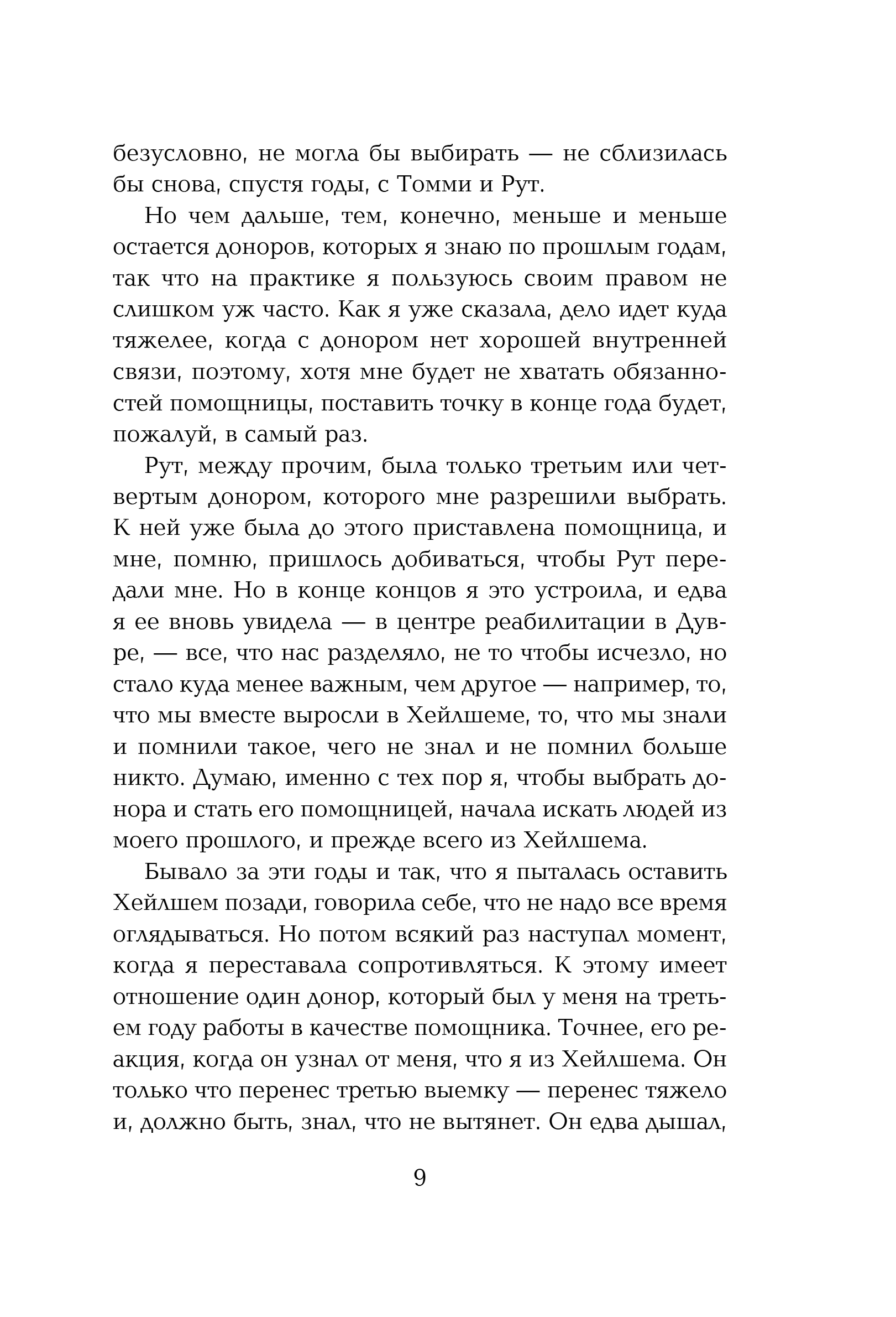 Художественная книга Эксмо Не отпускай меня, твердая обложка (Исигуро Кадзуо) — фото 4