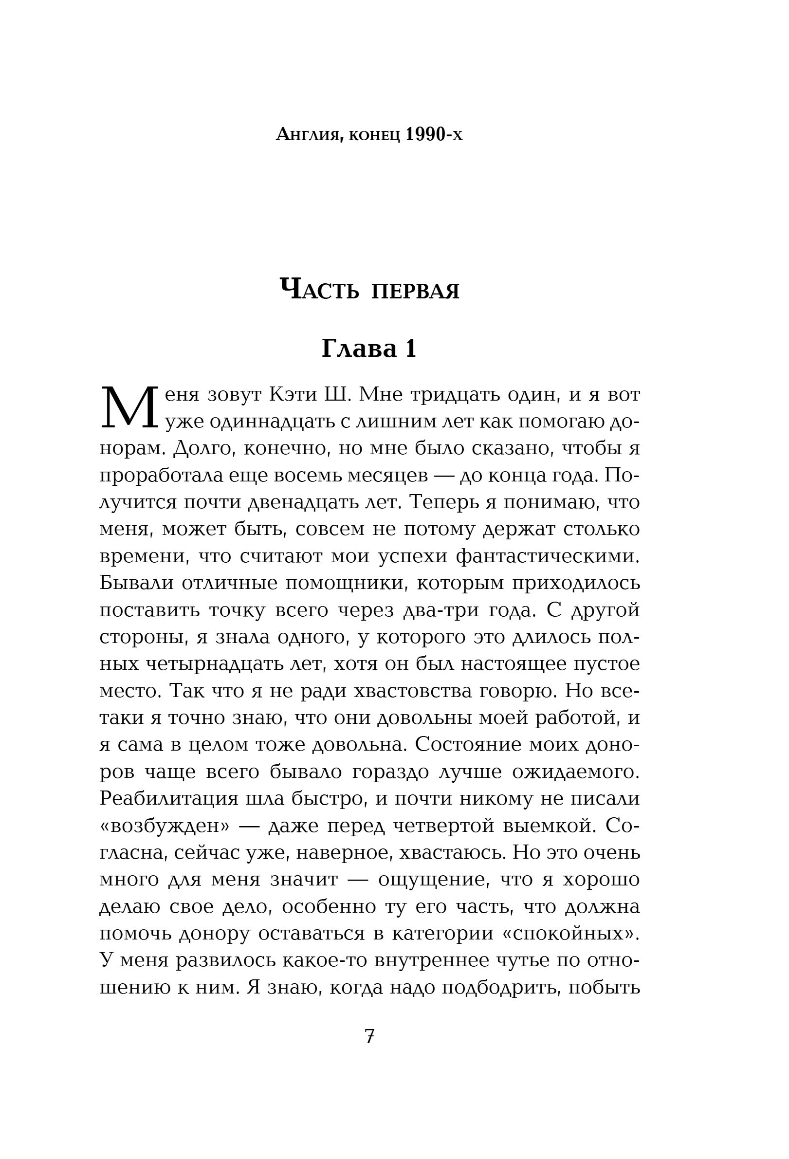 Художественная книга Эксмо Не отпускай меня, твердая обложка (Исигуро Кадзуо) — фото 2