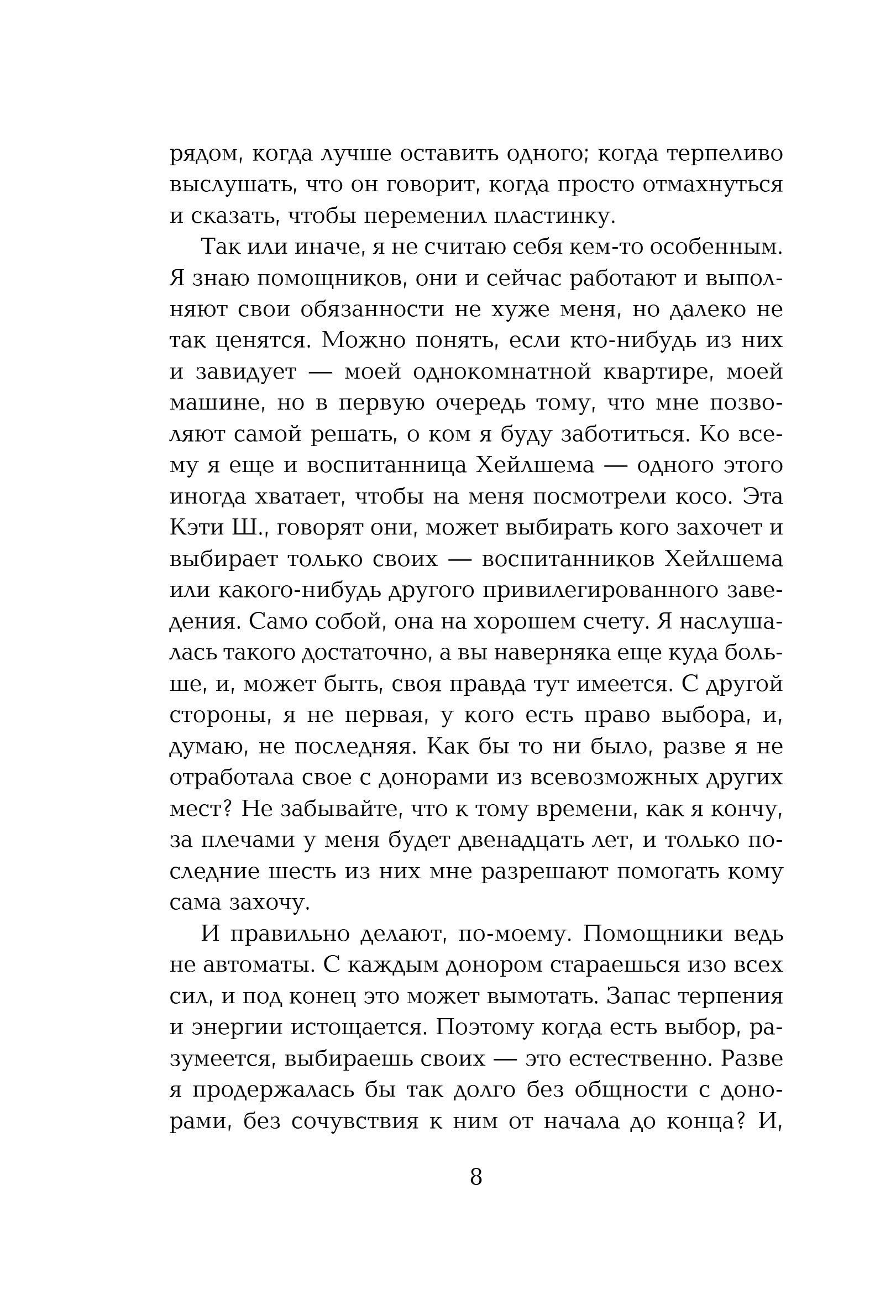 Художественная книга Эксмо Не отпускай меня, твердая обложка (Исигуро Кадзуо) — фото 3