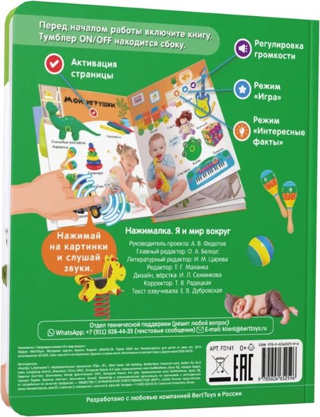 Набор развивающих книг BertToys Нажималка. Я и мир вокруг. Животные