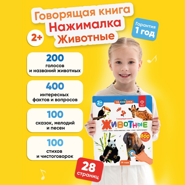 Набор развивающих книг BertToys Нажималка. Я и мир вокруг. Животные