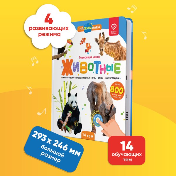 Набор развивающих книг BertToys Нажималка. Я и мир вокруг. Животные