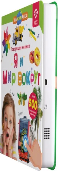 Набор развивающих книг BertToys Нажималка. Я и мир вокруг. Животные