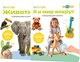 Набор развивающих книг BertToys Нажималка Я и мир вокруг и Животные - 