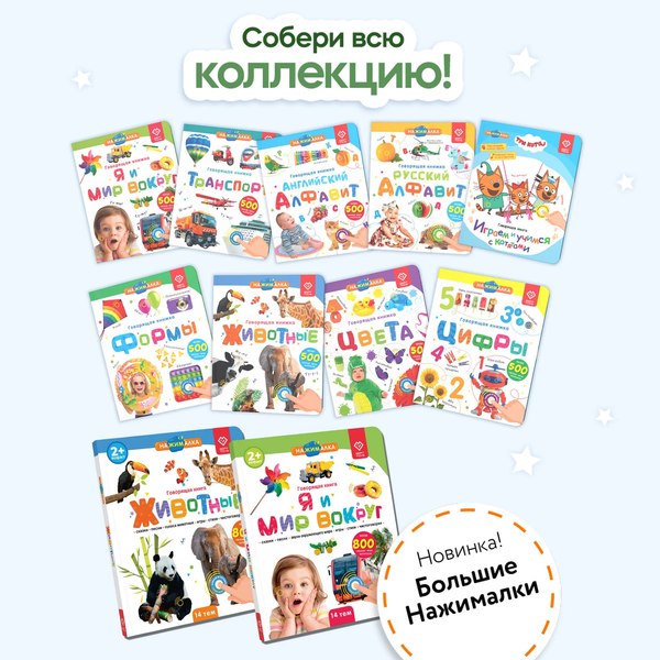 Набор развивающих книг BertToys Нажималка Я и мир вокруг и Транспорт