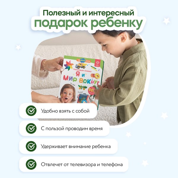 Набор развивающих книг BertToys Нажималка Я и мир вокруг и Транспорт
